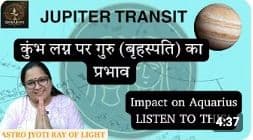 astrojyotirayoflight_aquarius_jupitertransitim.jpg
