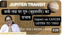 astrojyotirayoflight_cancer_jupitertransitimpa.jpg