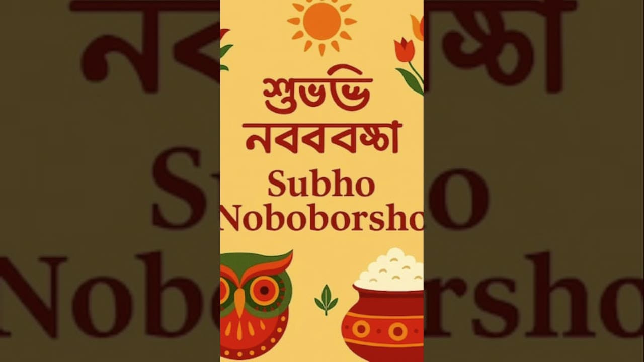 Happy Bengali New Year - Poila Boishakh #festival #indianfestivals